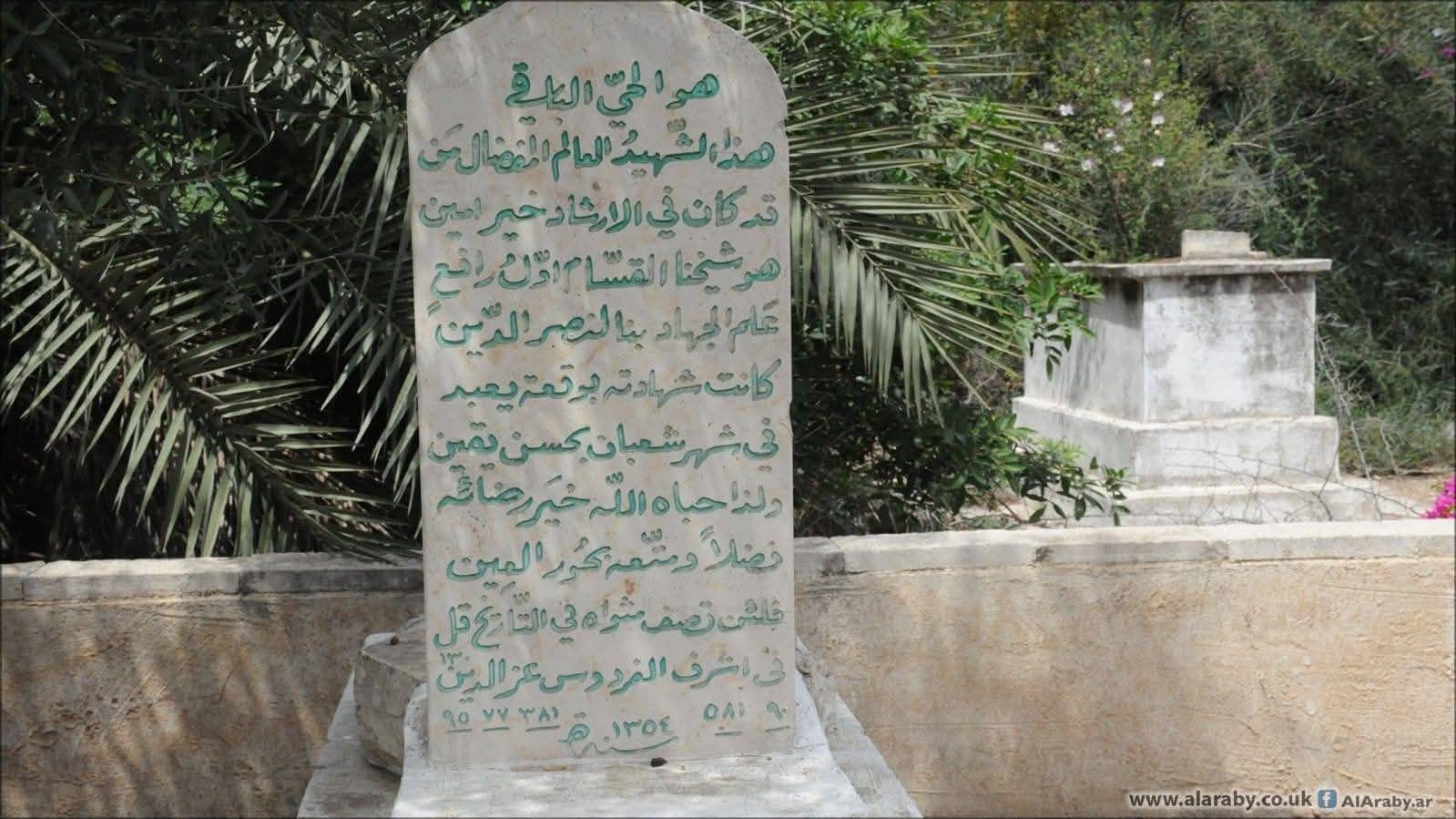 ضريح الشيخ الشهيد عز الدين القسام