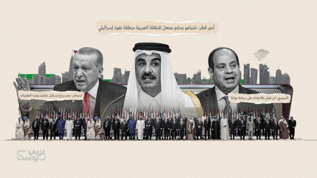 ما بعد قمة الدوحة.. خريطة التحالفات تتغير فهل نشهد معادلة جديدة للعلاقات العربية – الإسرائيلية؟