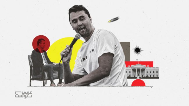 “العظيم” في عيون ترامب.. كيف صعد تشارلي كيرك إلى قمة اليمين؟ ولماذا هز اغتياله أميركا؟