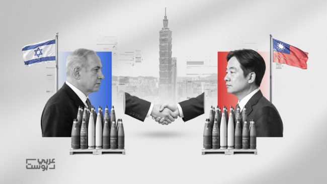 “قبة حديدية” وأنظمة سيبرانية.. كيف تصاعد التعاون العسكري والتقني بين “إسرائيل” وتايوان؟