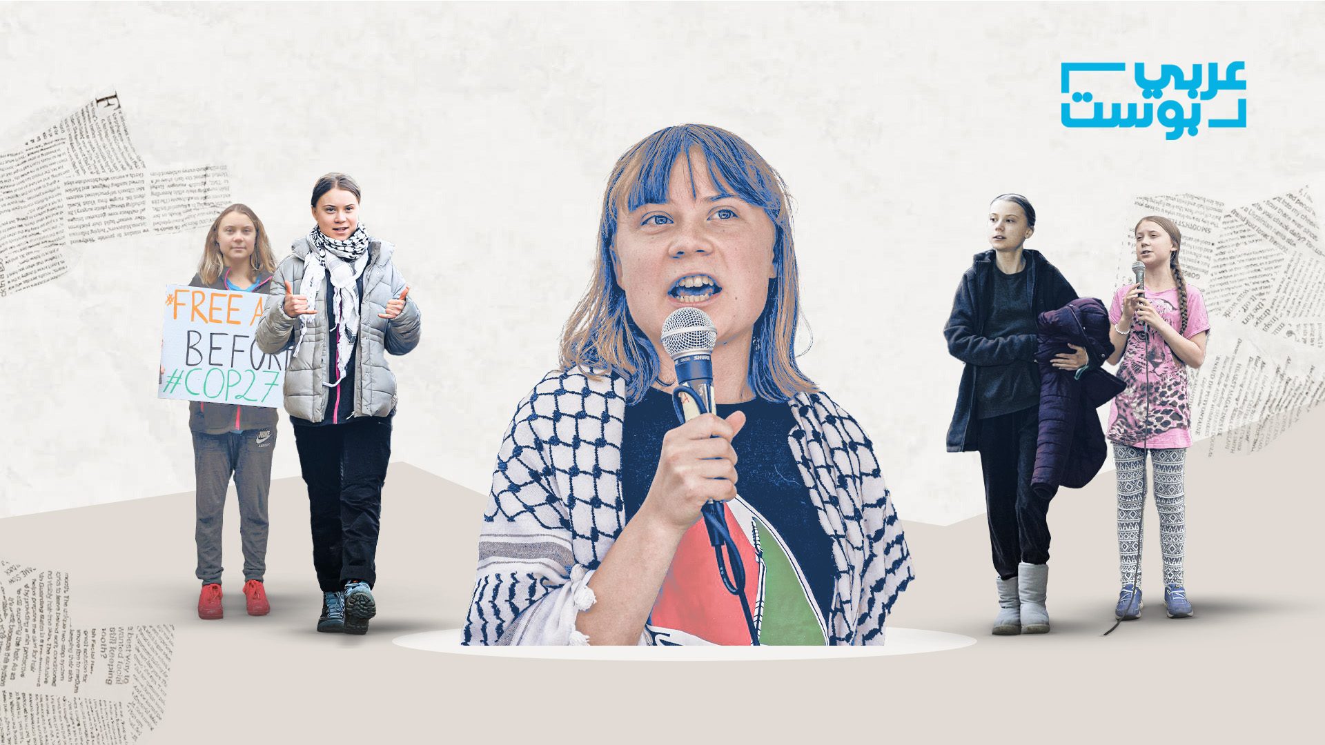 غريتا تونبرغ - عربي بوست