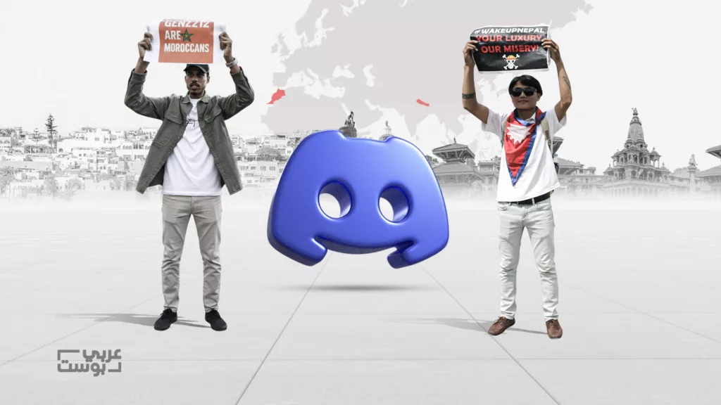 وقت للعب ووقت للثورة.. كيف انطلق جيل زد من منصة "ديسكورد" إلى الاحتجاج في الشوارع؟