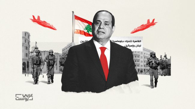 حصري: القاهرة تتحرّك لـ”فرملة” حرب إسرائيلية واسعة على لبنان عبر مبادرة انسحاب وضغط دبلوماسي منسّق