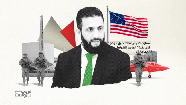 معلومات جديدة: تفاصيل موقع “القاعدة الأمريكية” المزمع إنشاؤها بسوريا وكواليس المفاوضات