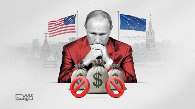 الأصول الروسية المجمدة بين الخلاف الأمريكي الأوروبي والتهديد الروسي