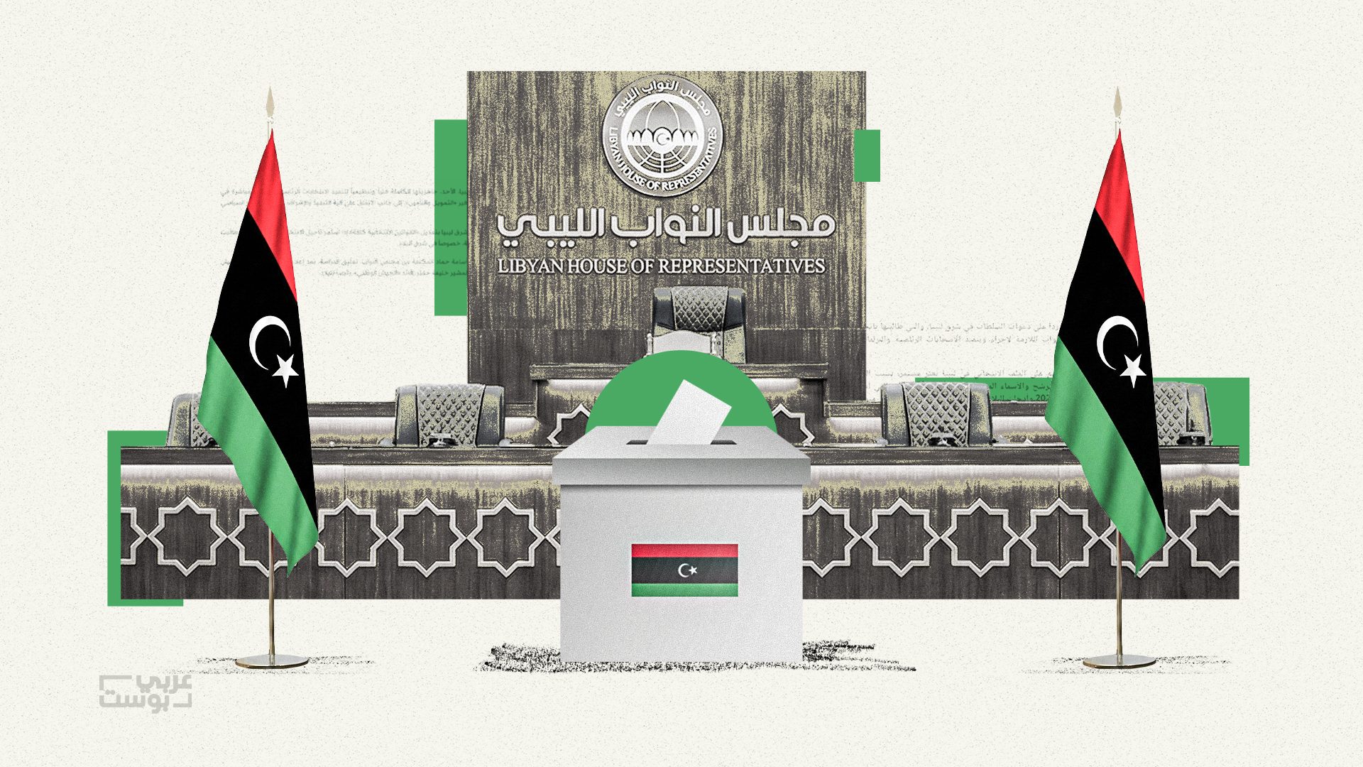 الانتخابات في ليبيا