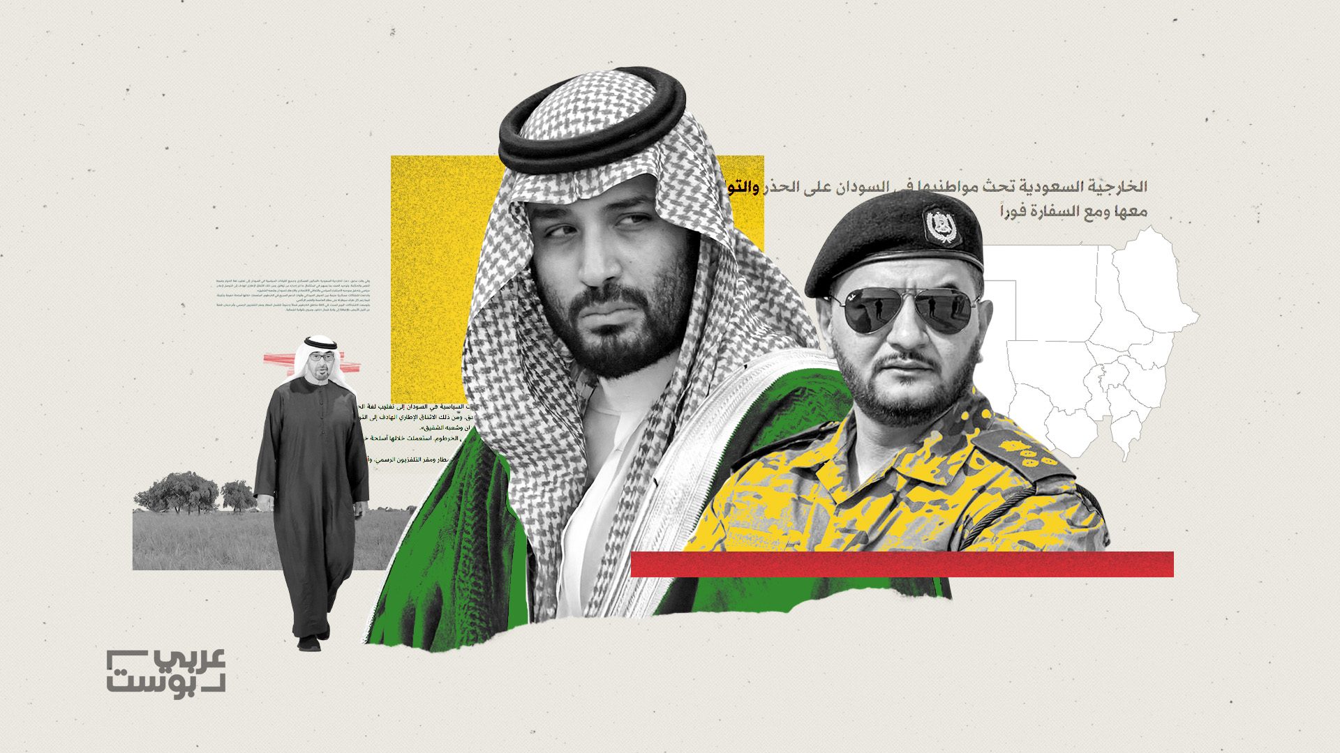 الحرب في السودان