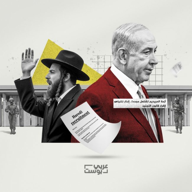 إسرائيل من الداخل: لماذا يسعى نتنياهو لتسريع قانون إعفاء الحريديم من التجنيد الآن؟