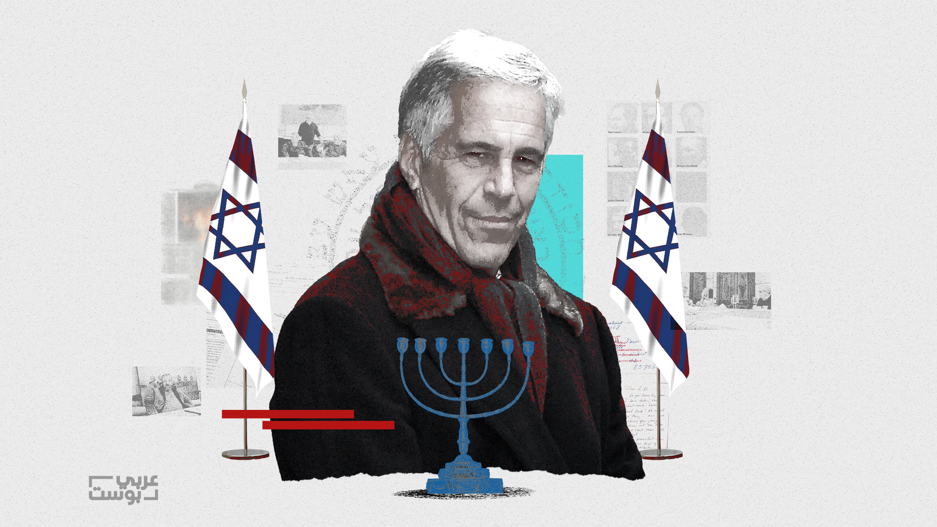 ملفات إبستين