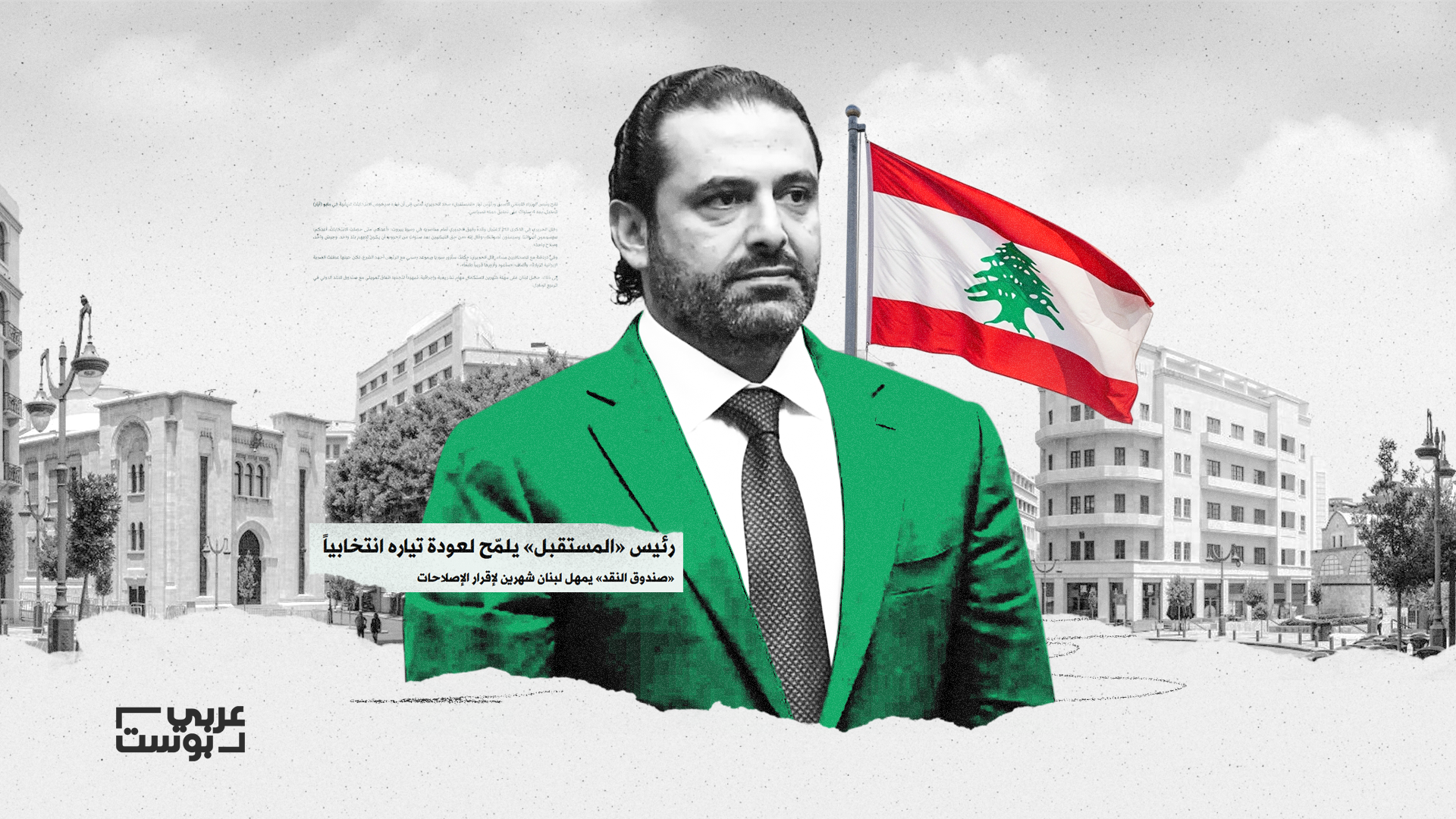 سعد الحريري لبنان